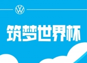 MK体育-跨越国界的热情，世界共同追逐足球梦想