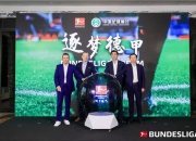 MK体育-德甲与中国足协达成合作Bundesliga Dream“逐梦德甲”项目正式启动