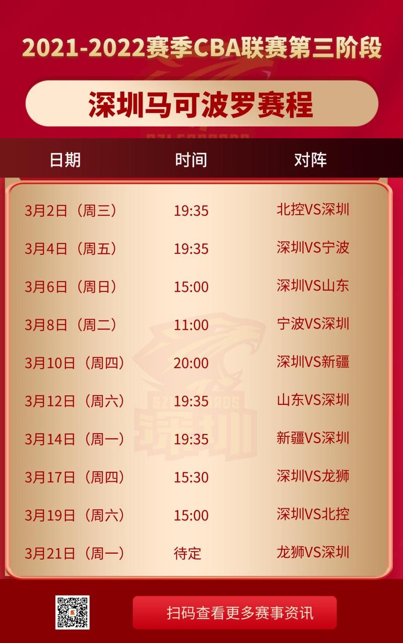 CBA官方发布新赛季赛程：2021-2022赛季时间表揭晓