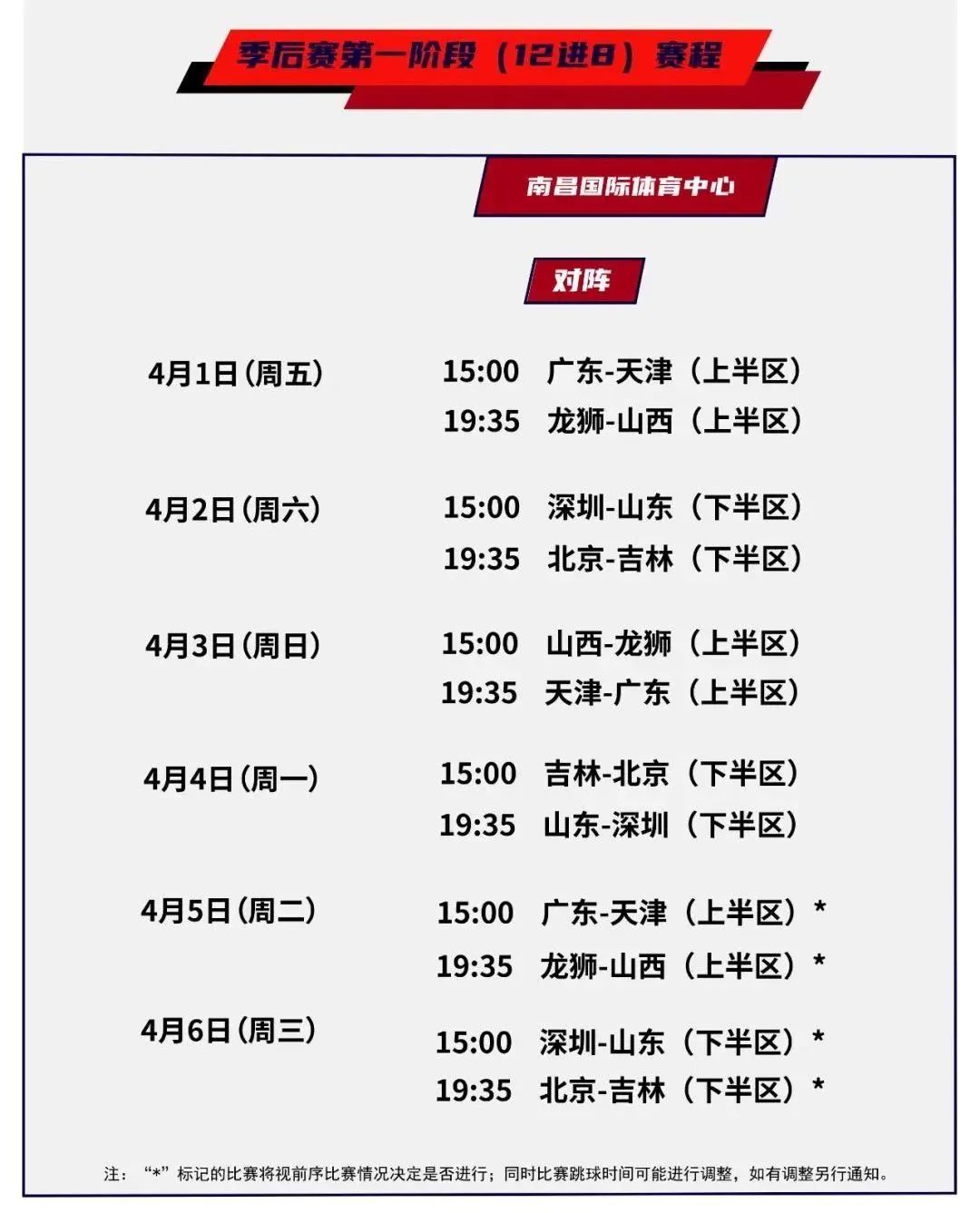 CBA官方发布新赛季赛程：2021-2022赛季时间表揭晓